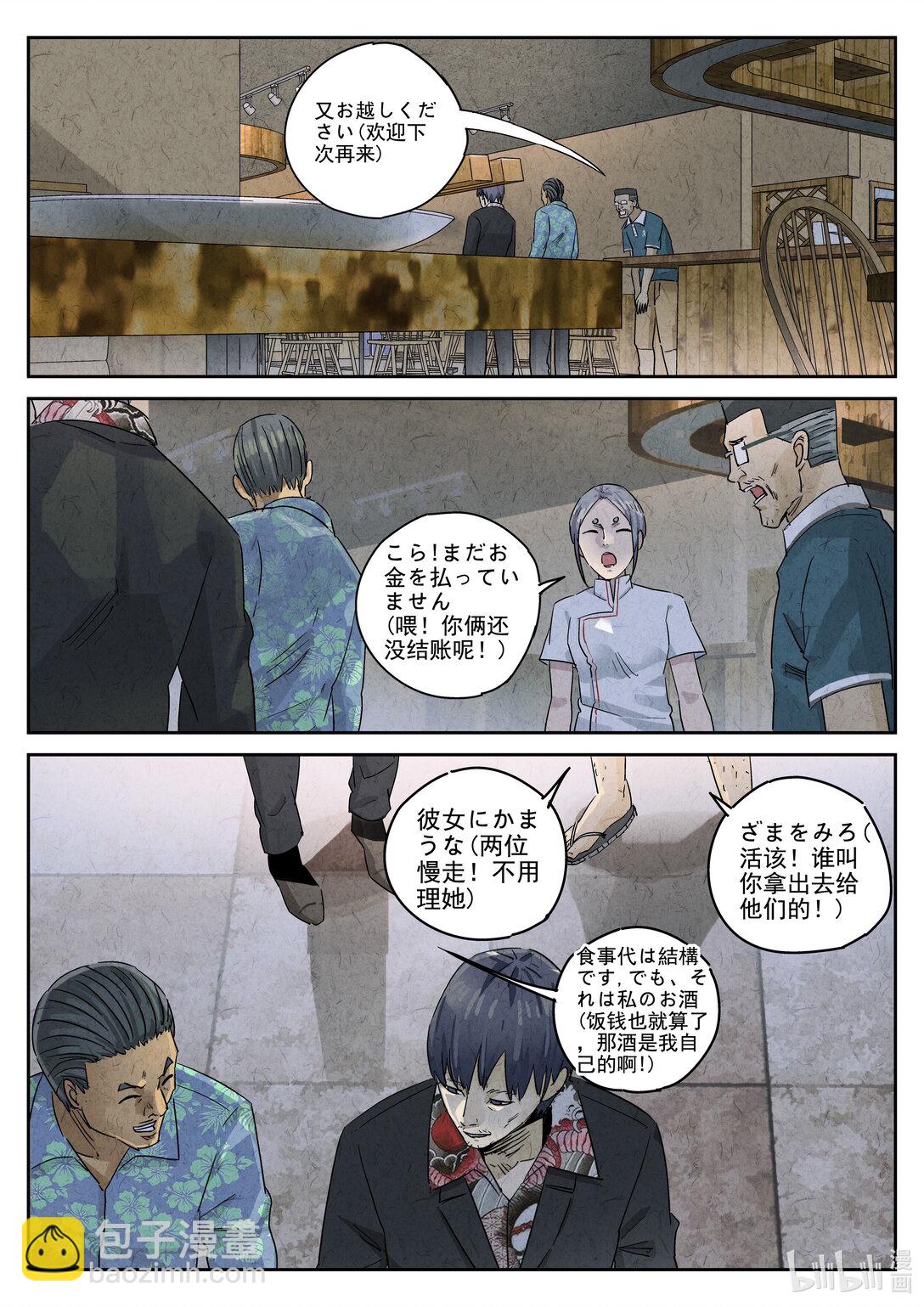 170 第五一话 回锅肉与木阴之鱼（三）-第171话