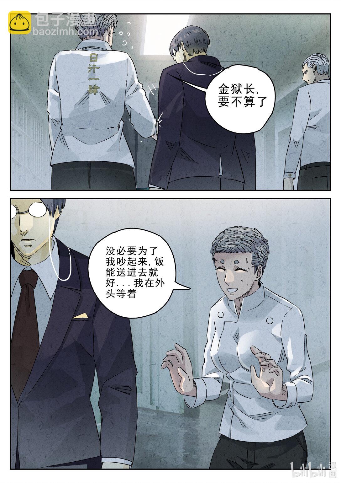 170 第五一话 回锅肉与木阴之鱼（三）-第171话