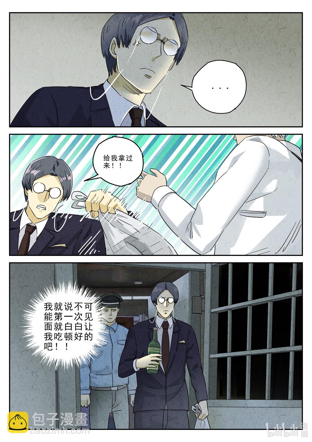 170 第五一话 回锅肉与木阴之鱼（三）-第171话