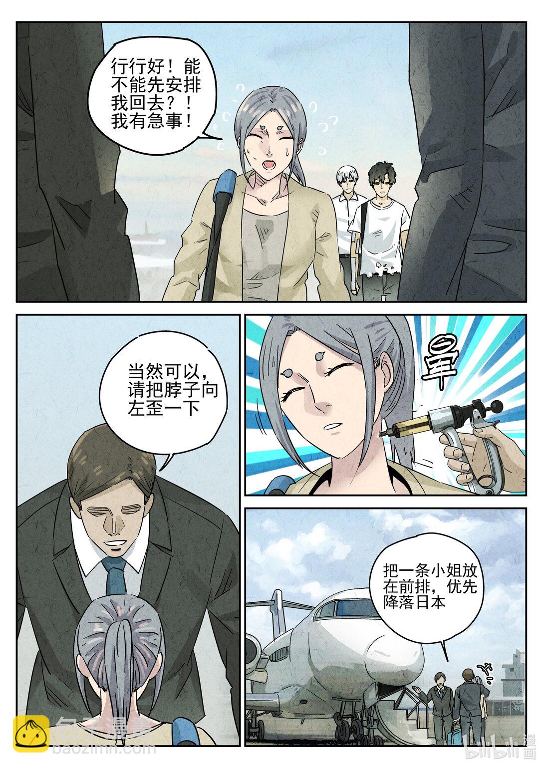 172 第五一话 回锅肉与木阴之鱼（五）-第173话