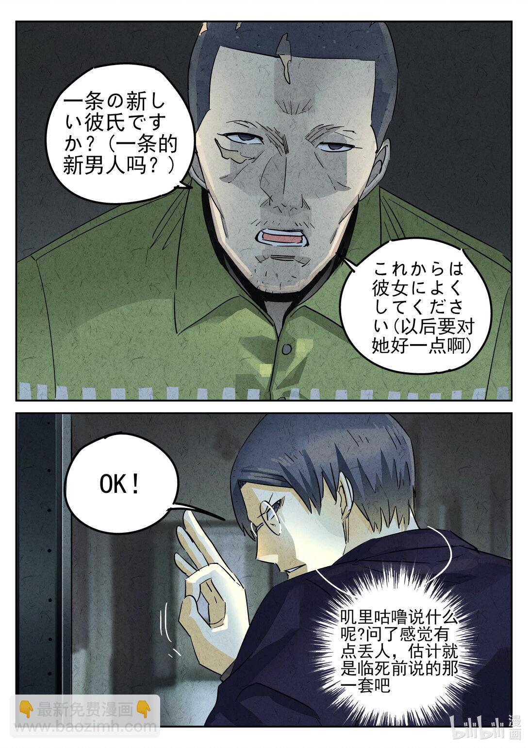 172 第五一话 回锅肉与木阴之鱼（五）-第173话