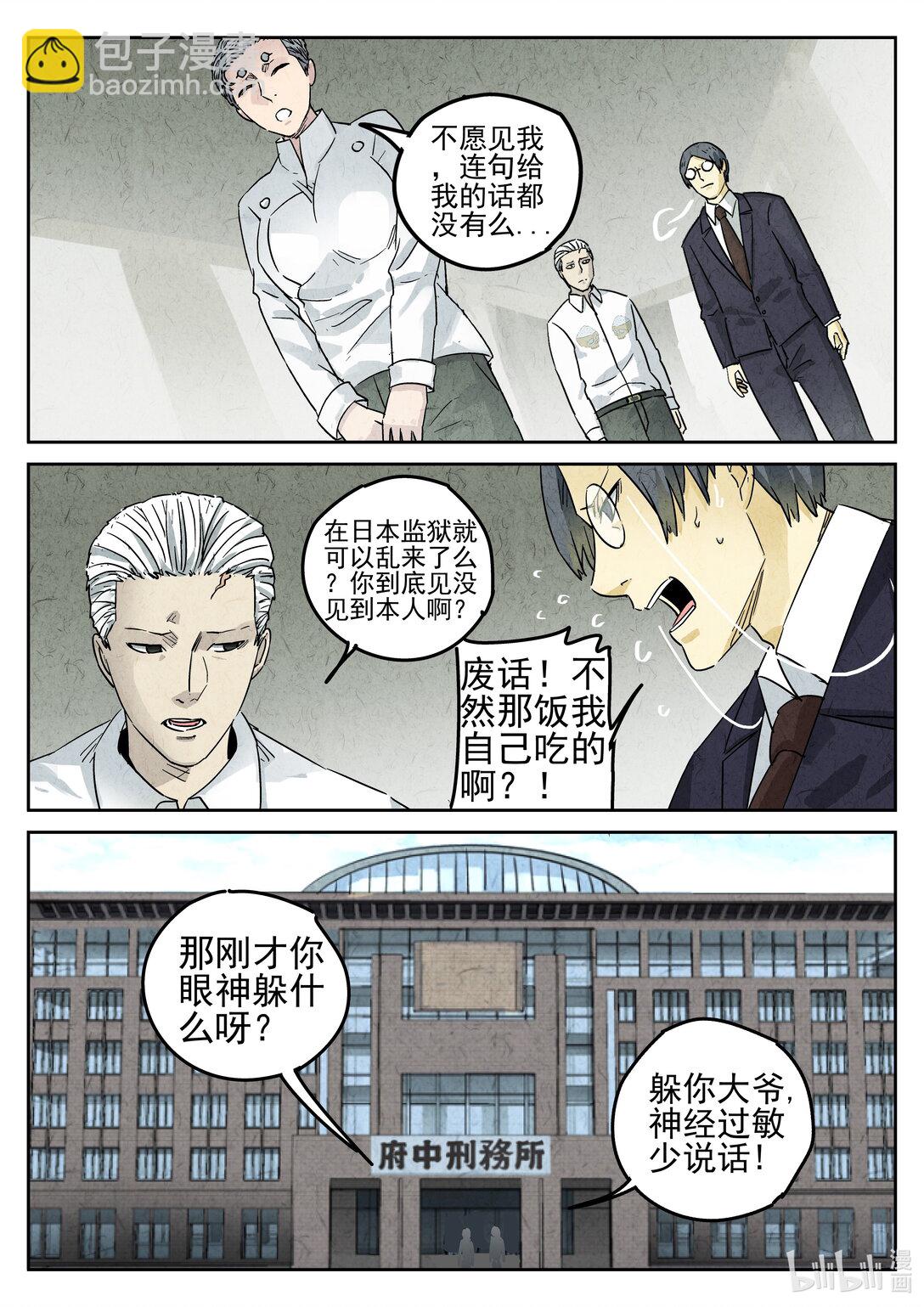 172 第五一话 回锅肉与木阴之鱼（五）-第173话