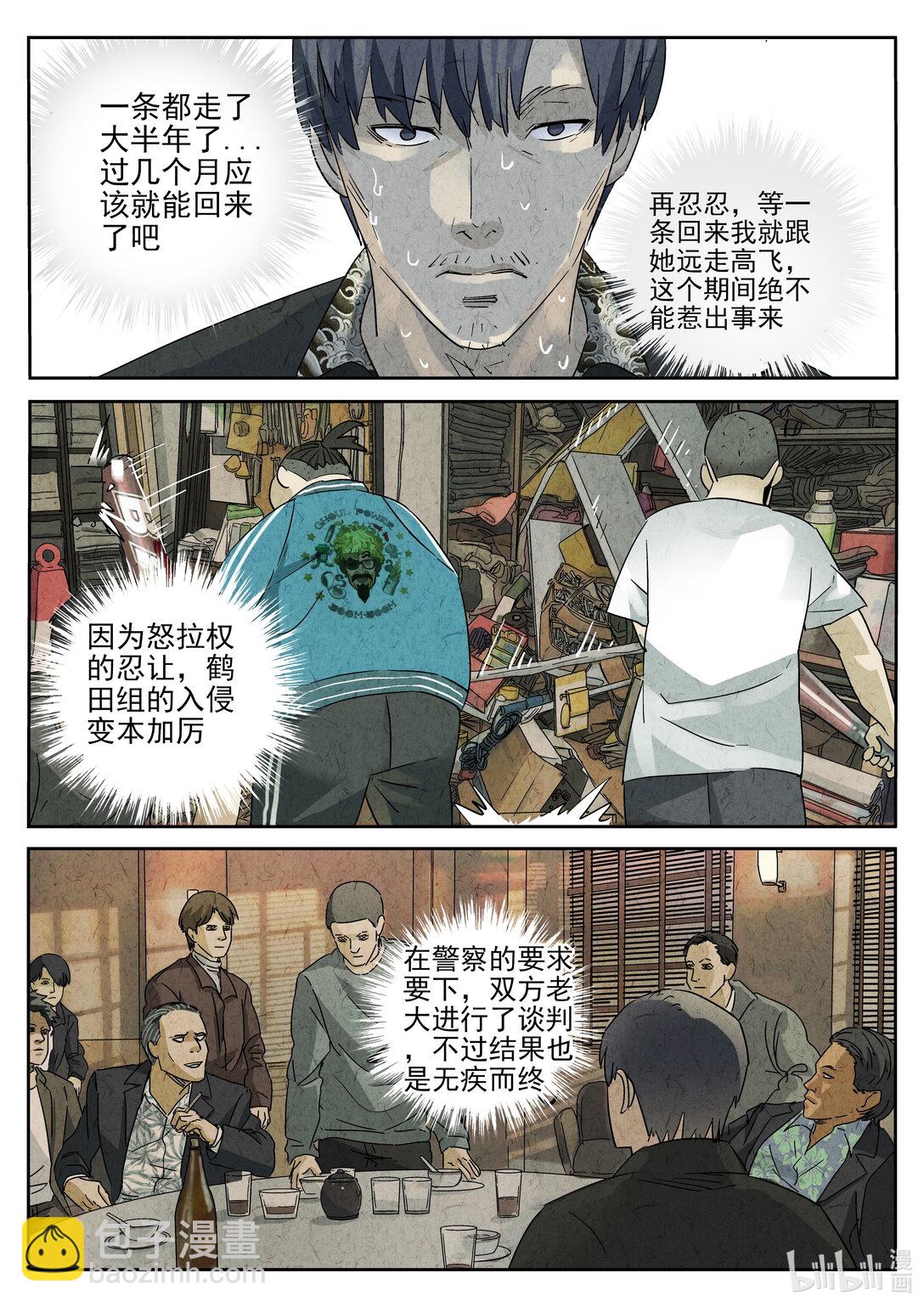 172 第五一话 回锅肉与木阴之鱼（五）-第173话