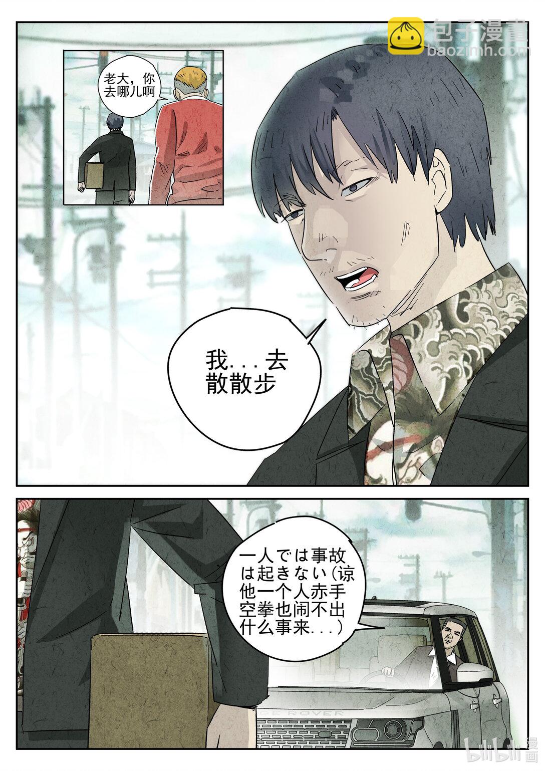 172 第五一话 回锅肉与木阴之鱼（五）-第173话