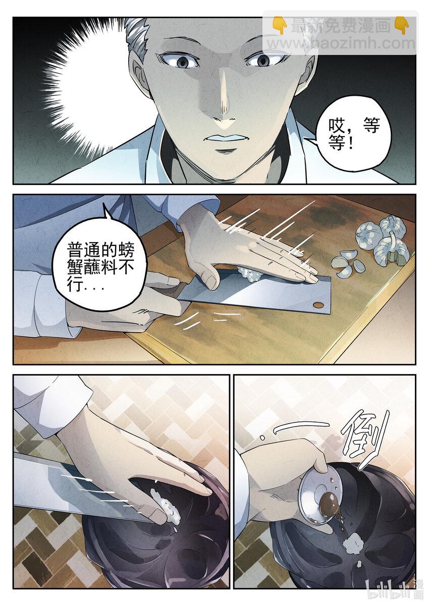 002 第二餐 清蒸大闸蟹-第3话