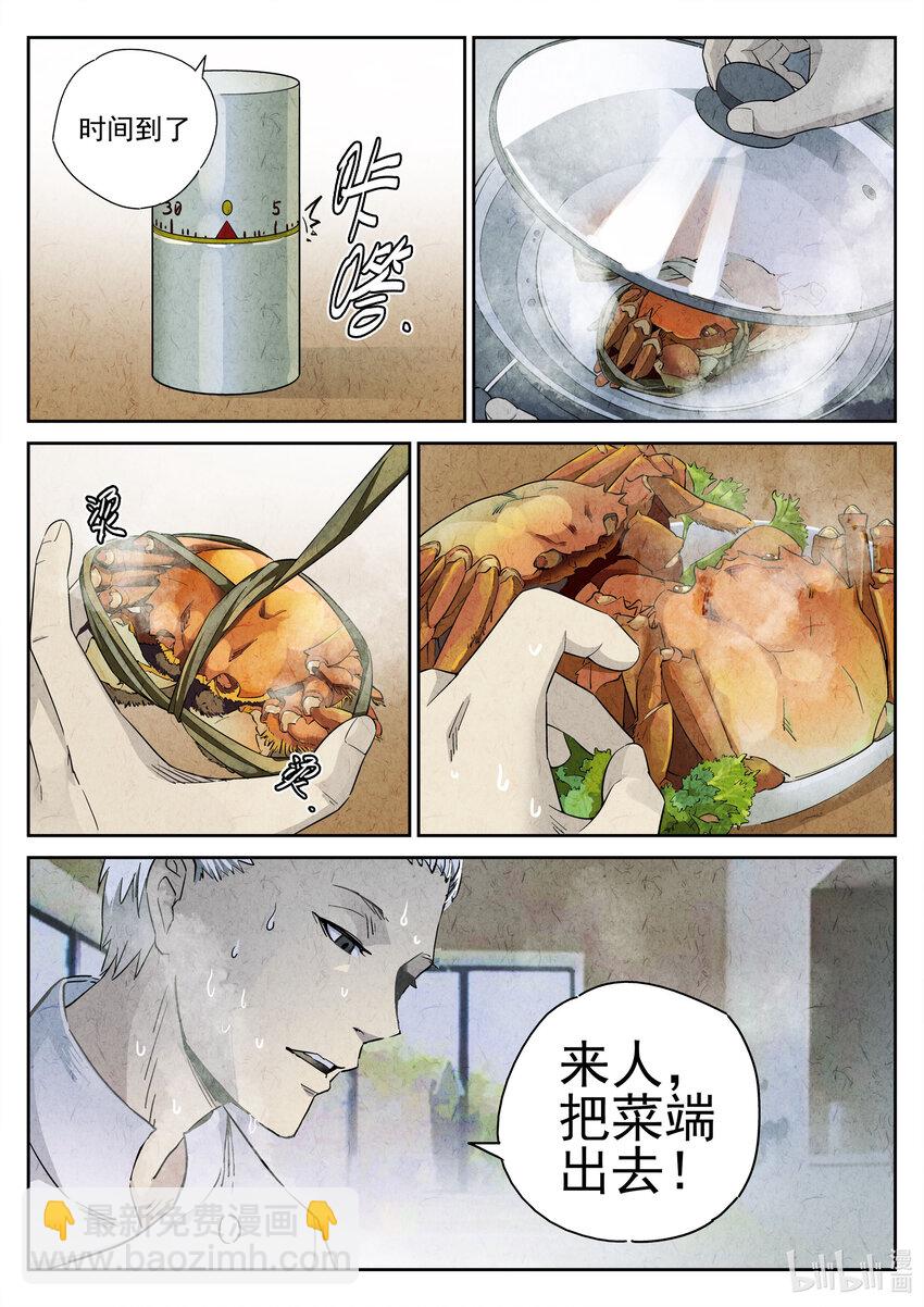 002 第二餐 清蒸大闸蟹-第3话
