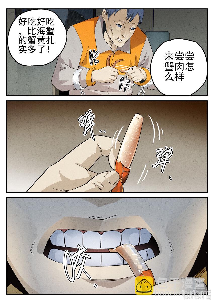 002 第二餐 清蒸大闸蟹-第3话
