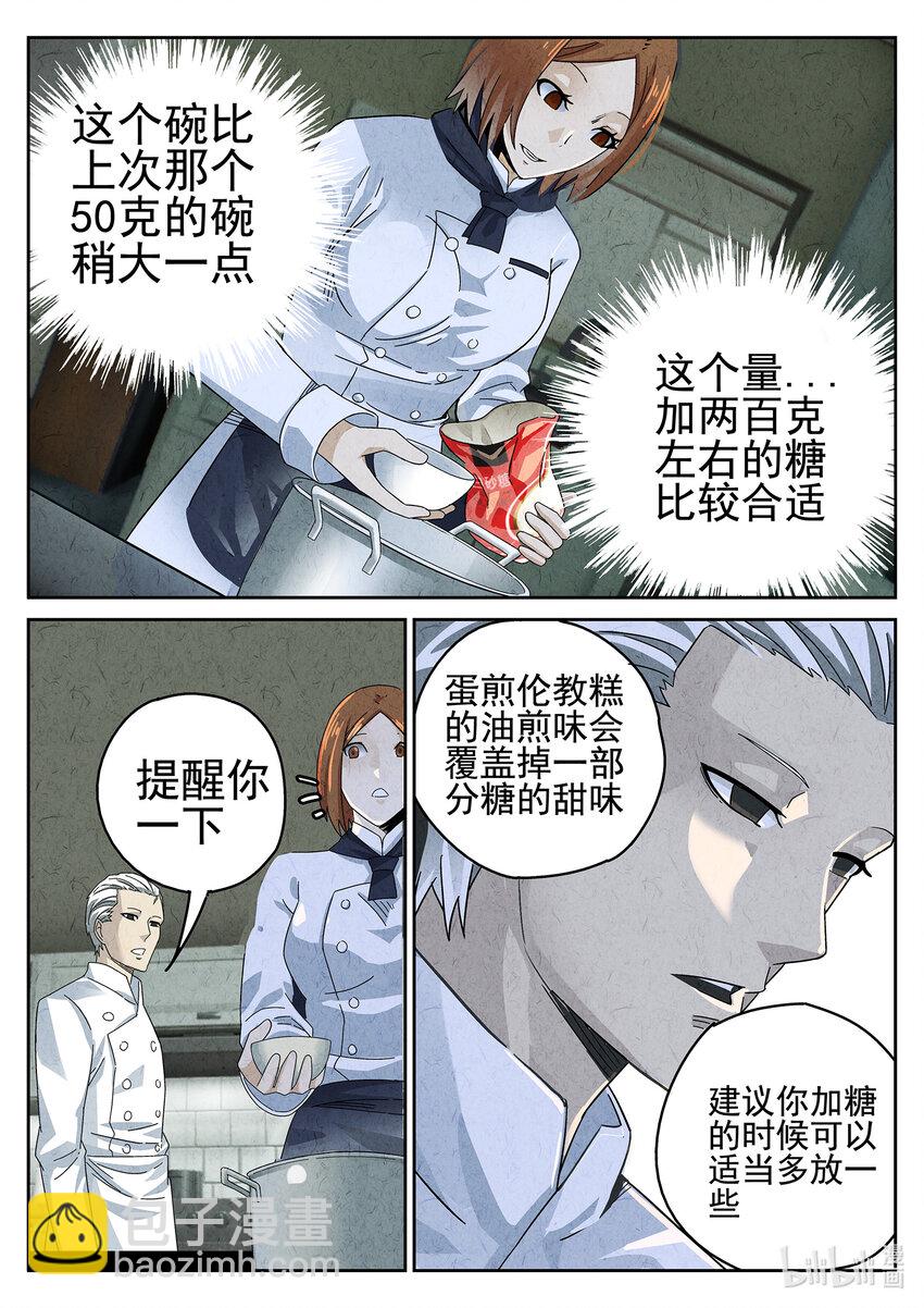 022 第十三餐 蛋煎伦教糕（一）-第23话