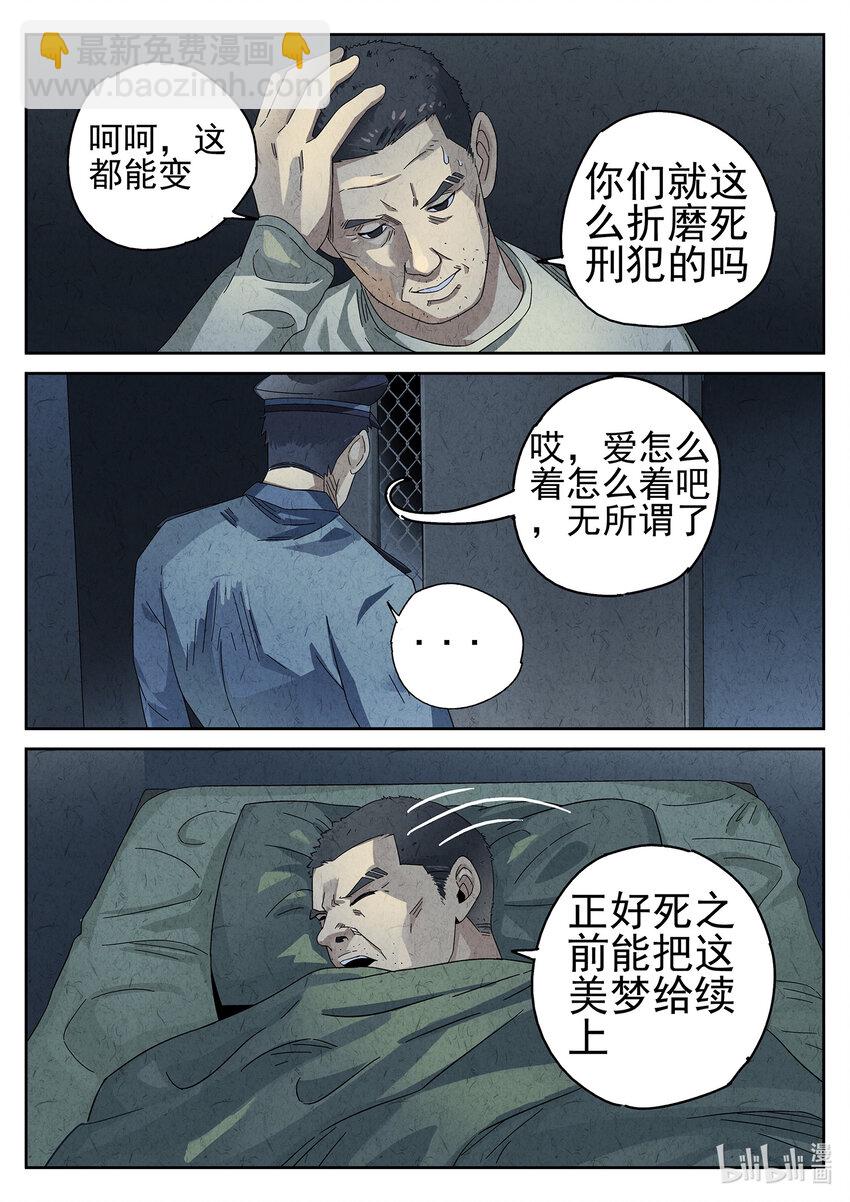 022 第十三餐 蛋煎伦教糕（一）-第23话