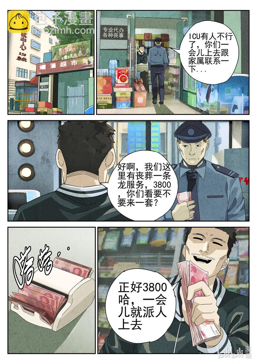 026 第十四餐 桂花三不沾（三）-第27话