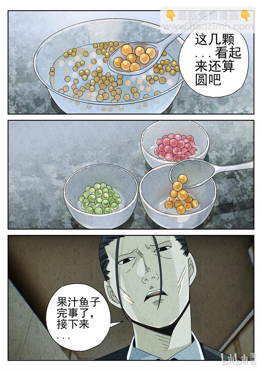 030 第十六餐 分子三色寿司（一）-第31话