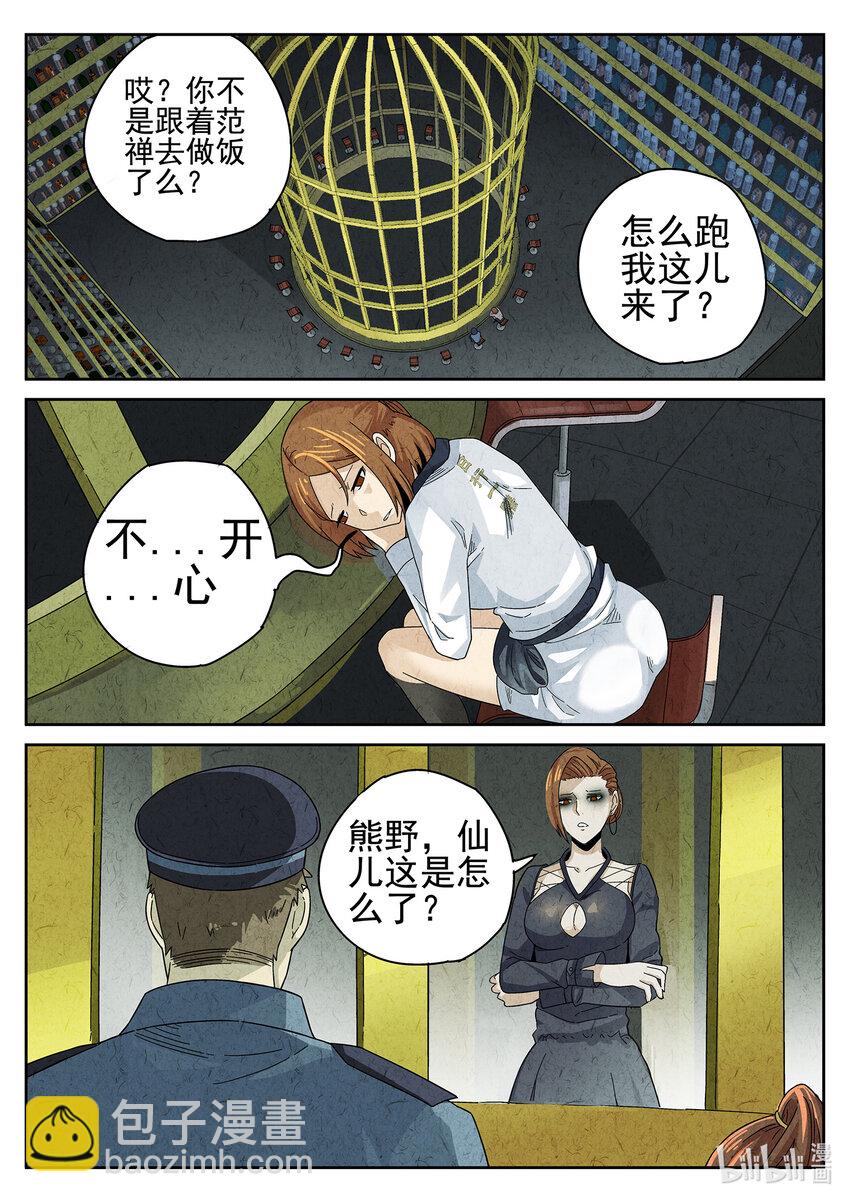030 第十六餐 分子三色寿司（一）-第31话