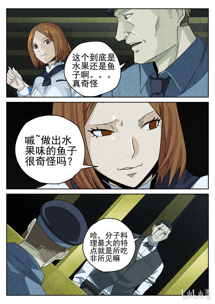 032 第十六餐 分子三色寿司（三）-第33话