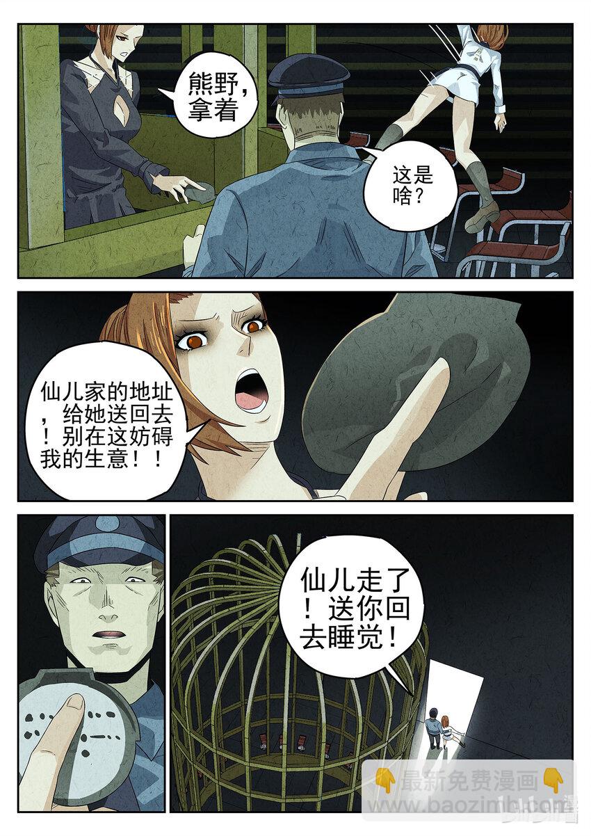 032 第十六餐 分子三色寿司（三）-第33话