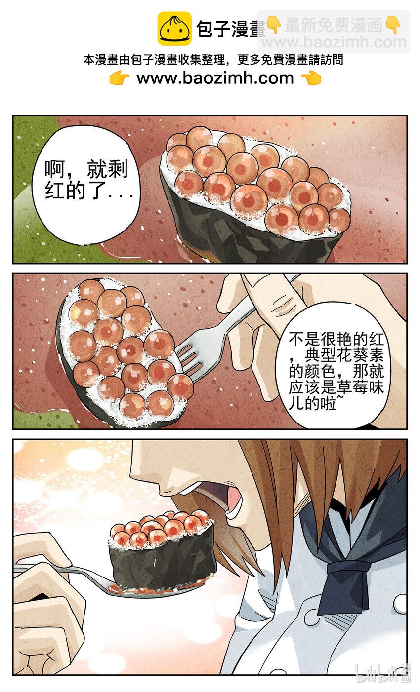 032 第十六餐 分子三色寿司（三）-第33话