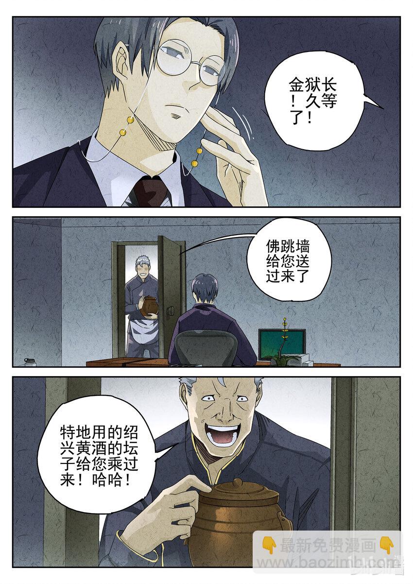036 第十七话 一品佛跳墙（四）-第37话