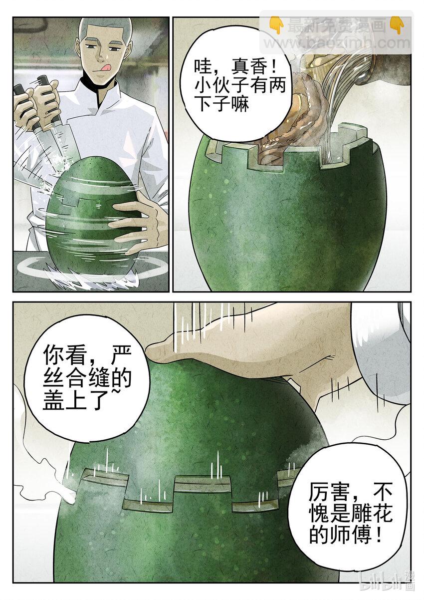 036 第十七话 一品佛跳墙（四）-第37话