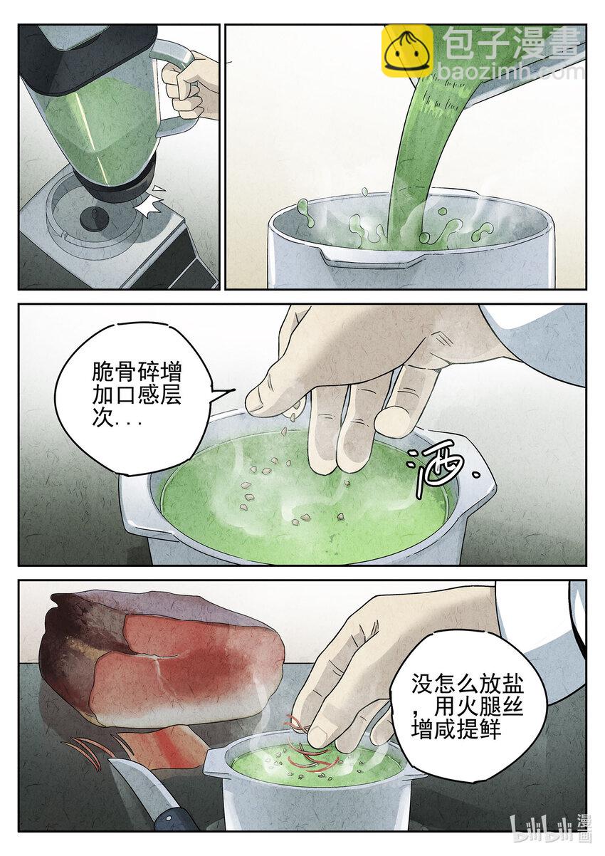 038 第十八话 穿山甲料理（二）-第39话
