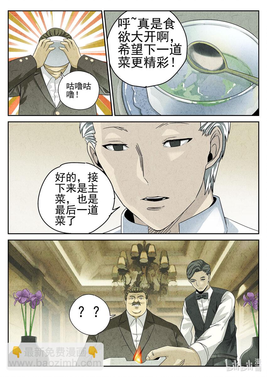 038 第十八话 穿山甲料理（二）-第39话