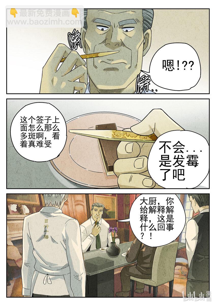 038 第十八话 穿山甲料理（二）-第39话