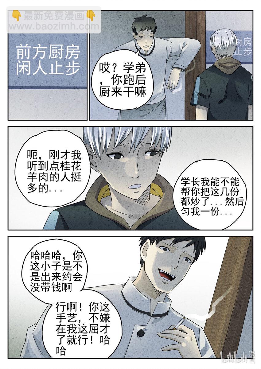 044 第二十话 桂花羊肉（三）-第45话