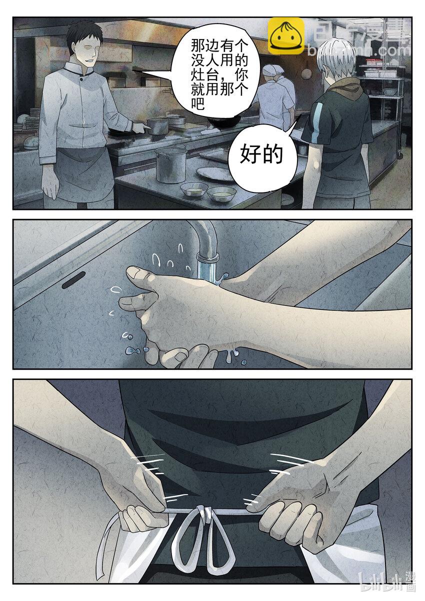 044 第二十话 桂花羊肉（三）-第45话