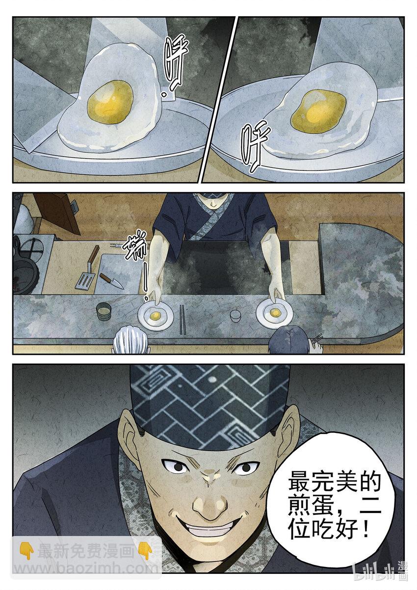 046 第二一话 最完美的煎蛋（一）-第47话