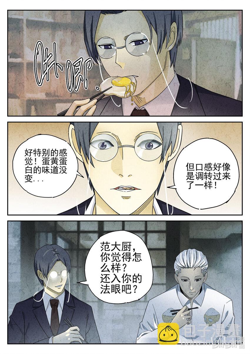 046 第二一话 最完美的煎蛋（一）-第47话