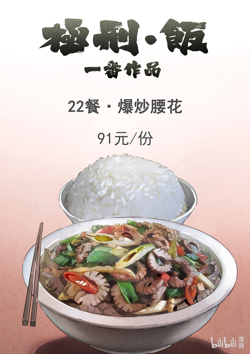 048 第二二话 爆炒腰花（一）-第49话