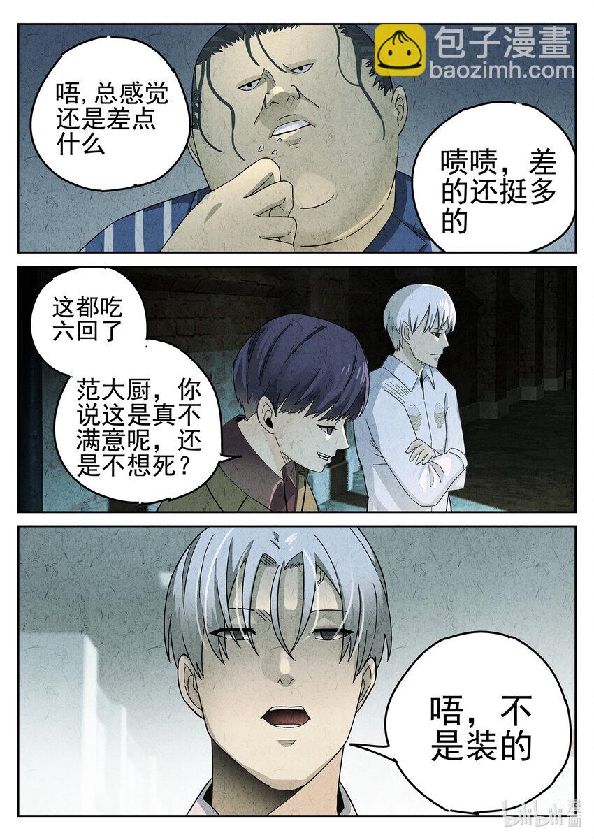 048 第二二话 爆炒腰花（一）-第49话