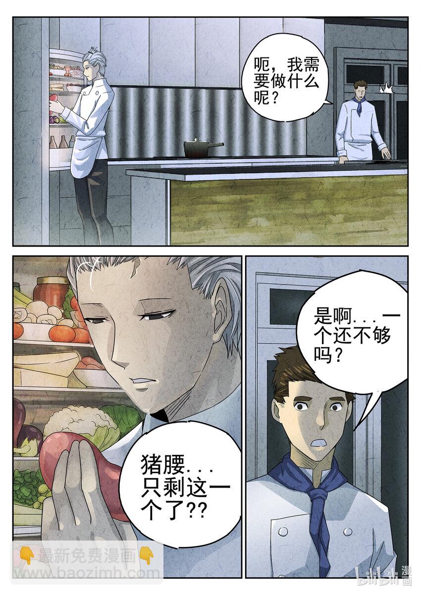048 第二二话 爆炒腰花（一）-第49话