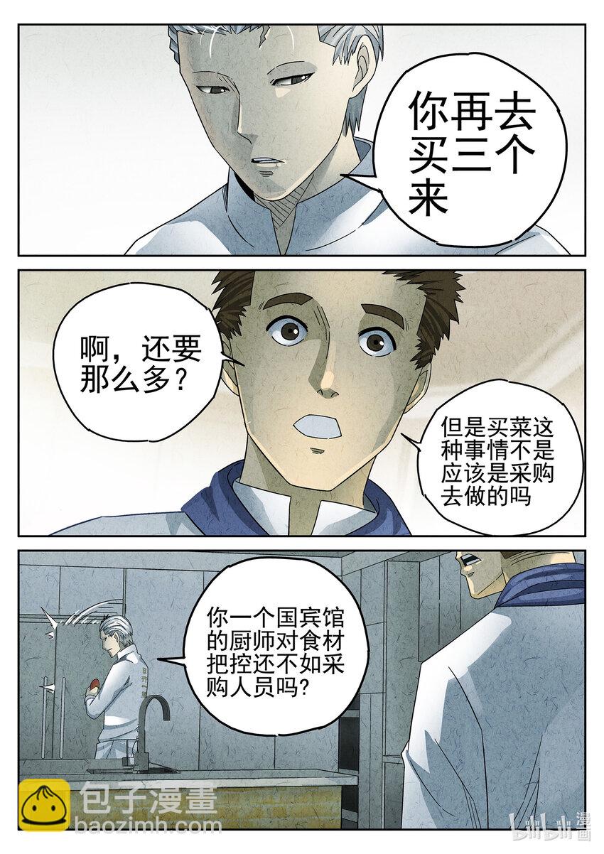 048 第二二话 爆炒腰花（一）-第49话
