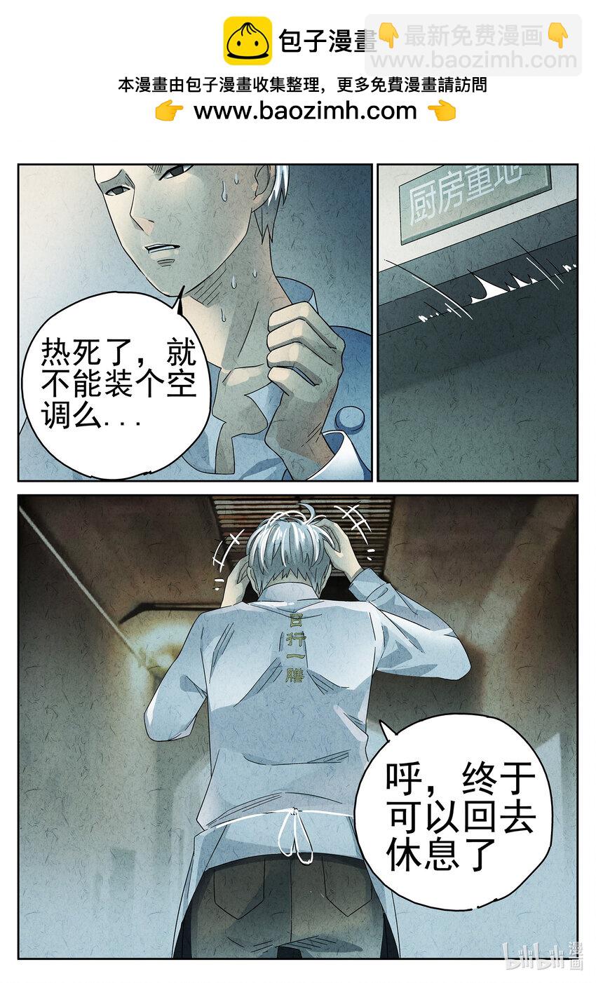 048 第二二话 爆炒腰花（一）-第49话