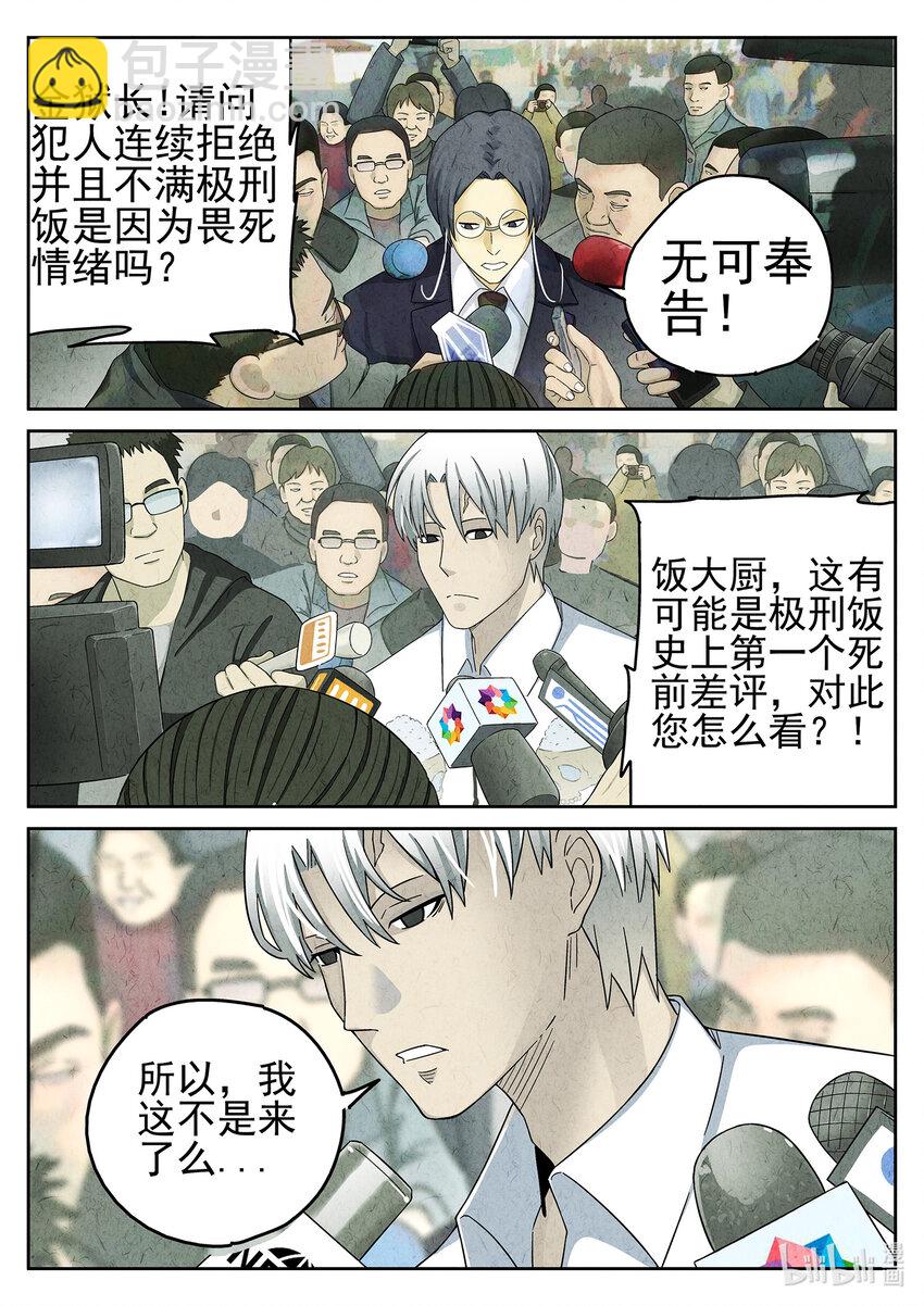 048 第二二话 爆炒腰花（一）-第49话