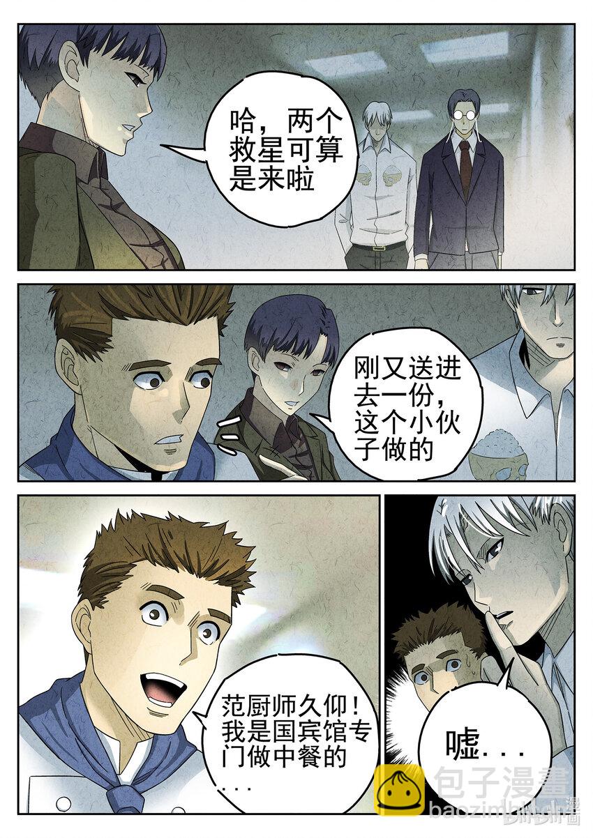 048 第二二话 爆炒腰花（一）-第49话