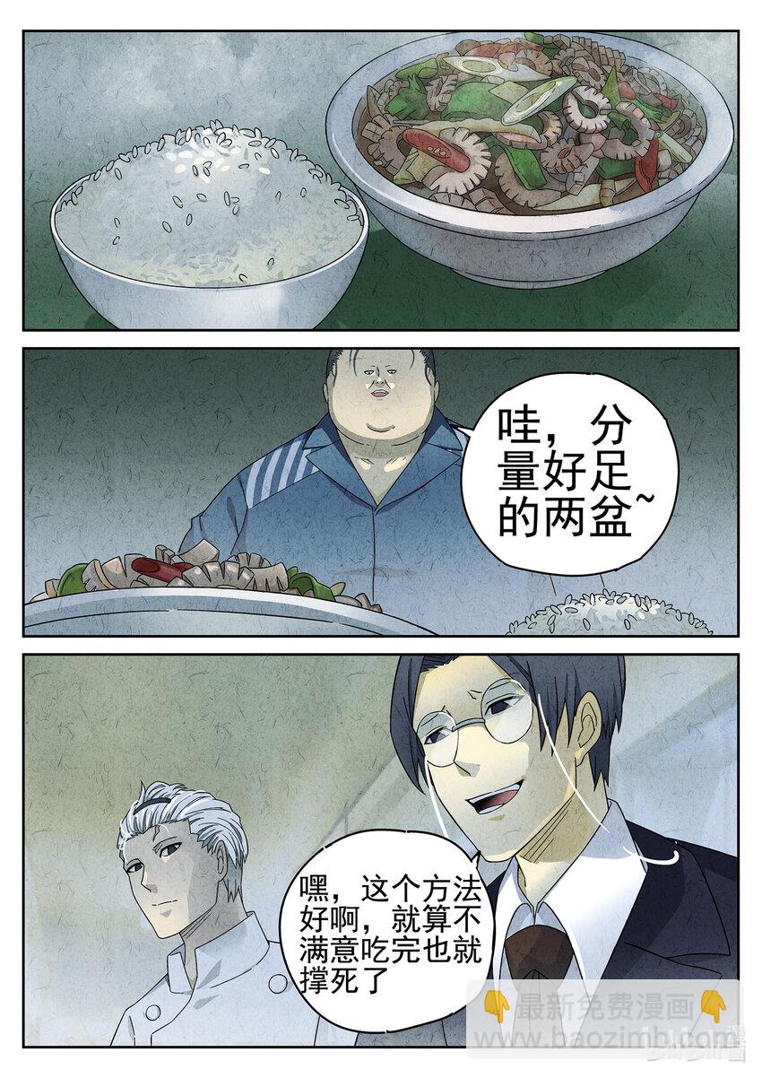 050 第二二话 爆炒腰花（三）-第51话