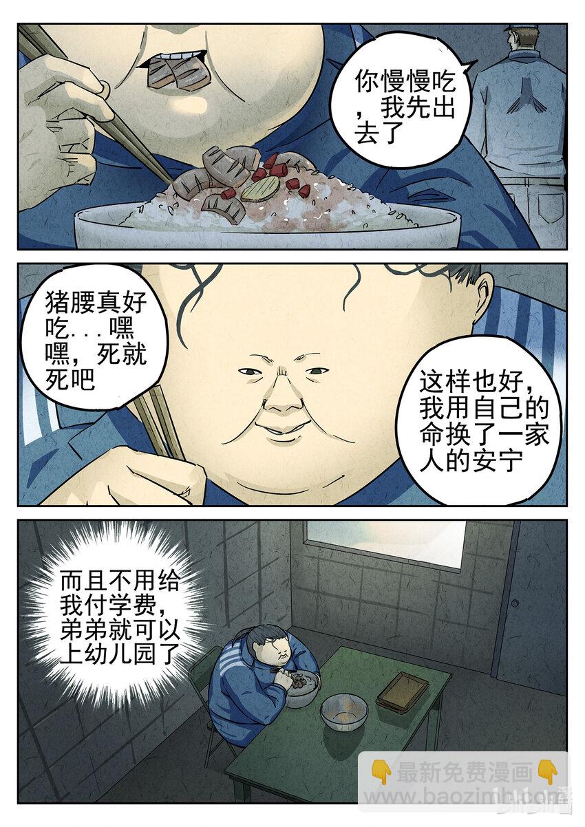 052 第二二话 爆炒腰花（五）-第53话