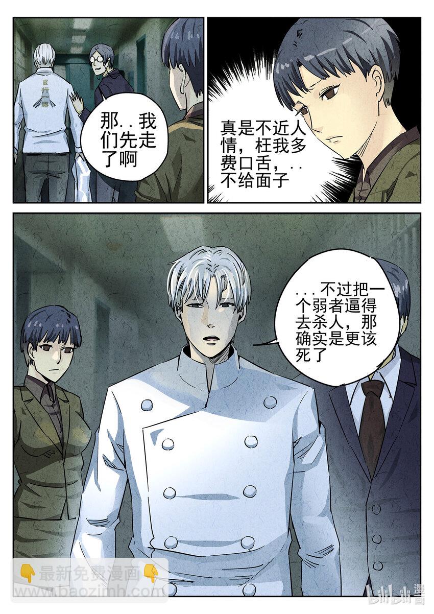 052 第二二话 爆炒腰花（五）-第53话