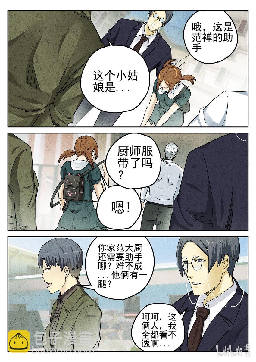 054 第二三话 彩虹千层蛋糕（二）-第55话