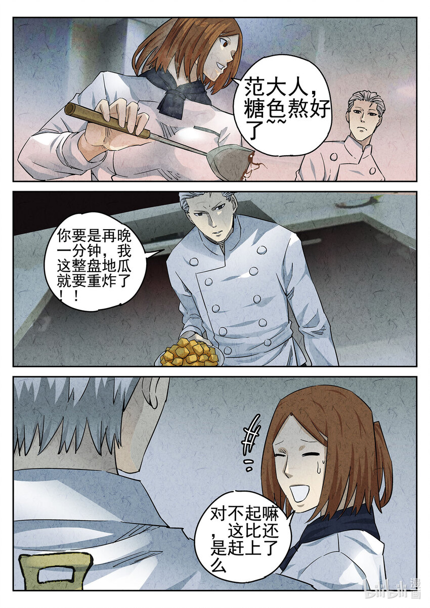 058 第二四话 拔丝地瓜与拔丝苦瓜（二）-第59话