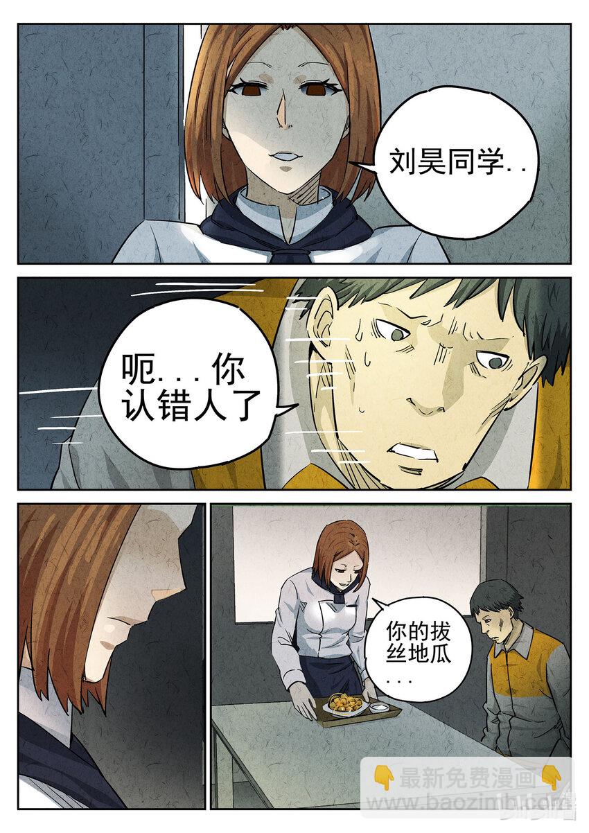 058 第二四话 拔丝地瓜与拔丝苦瓜（二）-第59话