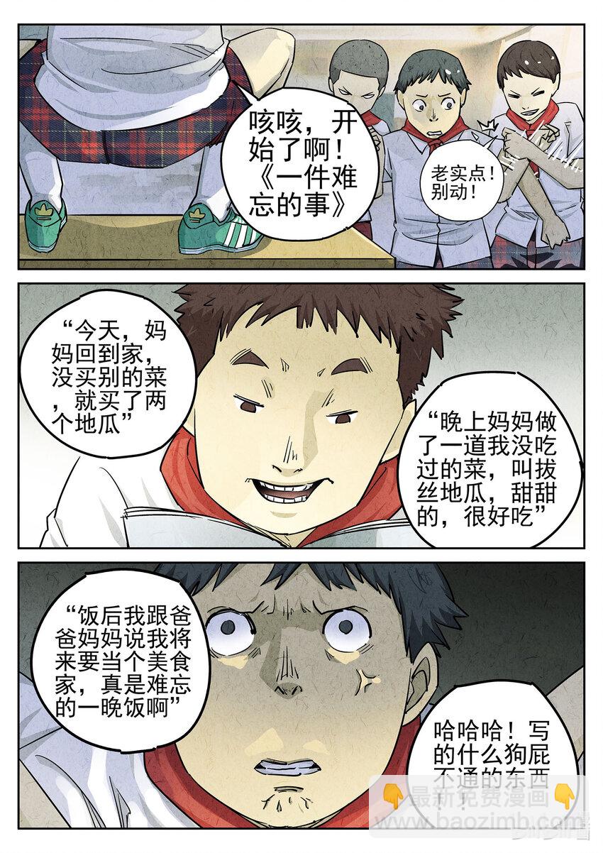 058 第二四话 拔丝地瓜与拔丝苦瓜（二）-第59话