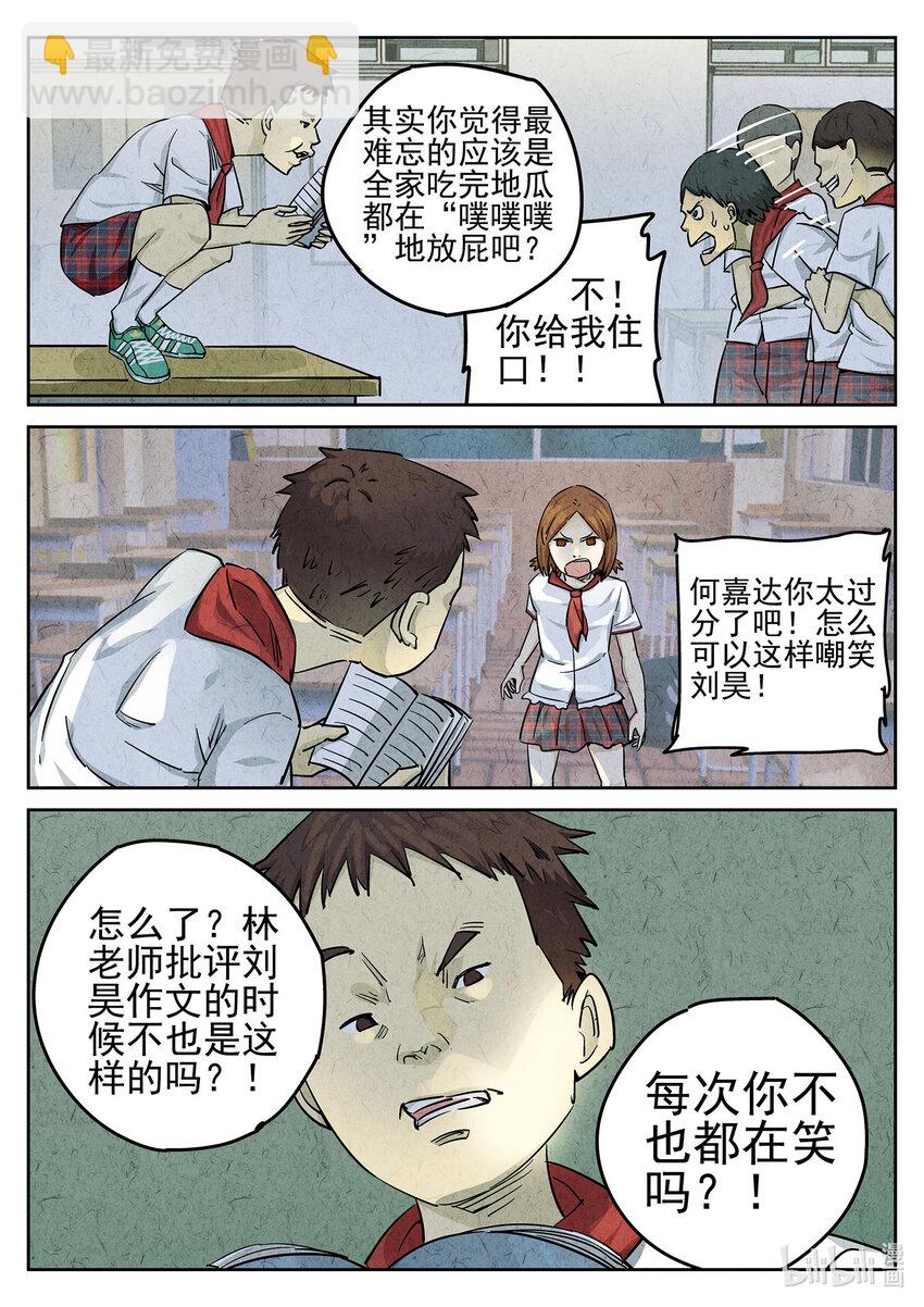 058 第二四话 拔丝地瓜与拔丝苦瓜（二）-第59话