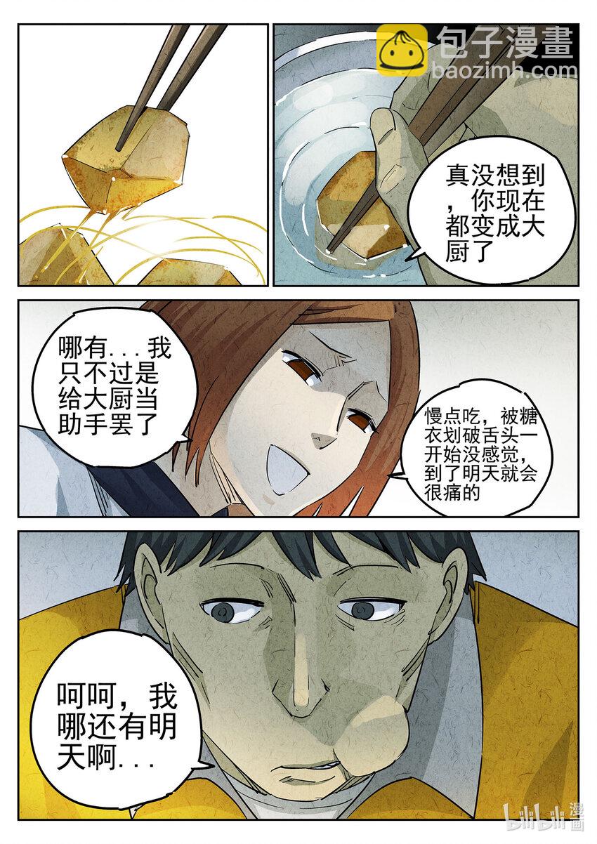 058 第二四话 拔丝地瓜与拔丝苦瓜（二）-第59话