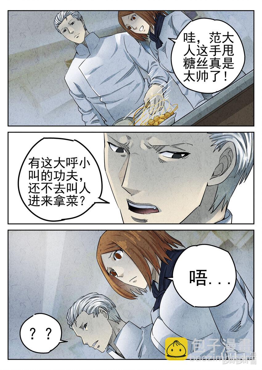 058 第二四话 拔丝地瓜与拔丝苦瓜（二）-第59话