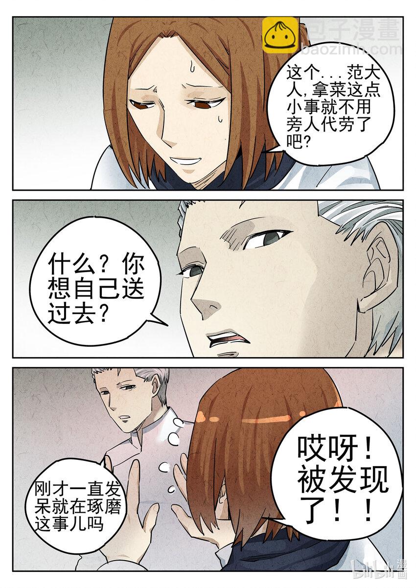 058 第二四话 拔丝地瓜与拔丝苦瓜（二）-第59话