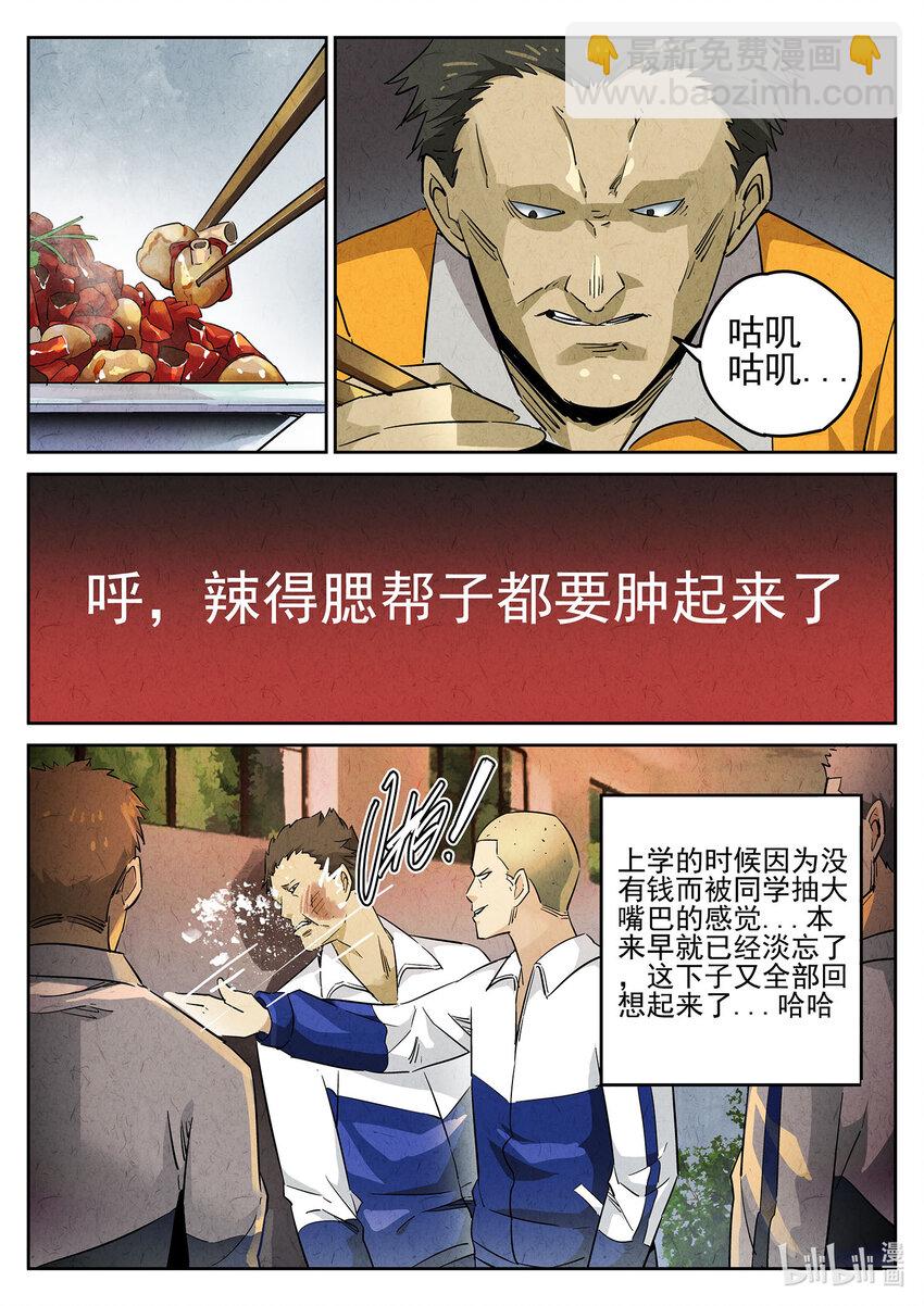 006 第五餐 辣子鸡（二）-第7话