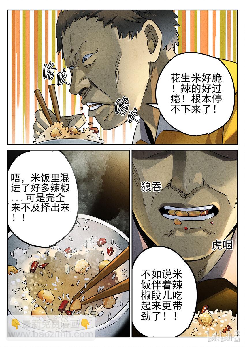 006 第五餐 辣子鸡（二）-第7话
