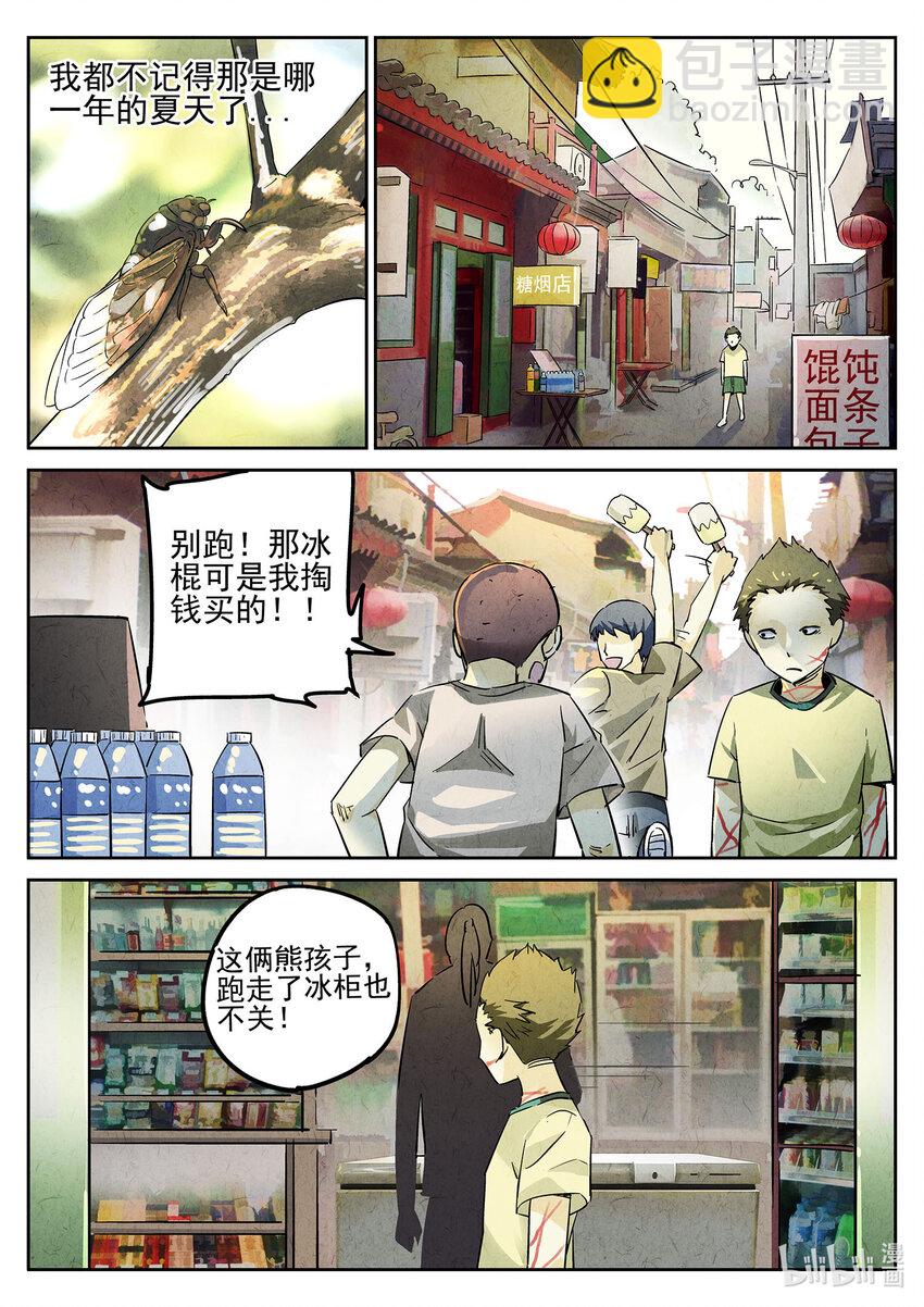 006 第五餐 辣子鸡（二）-第7话
