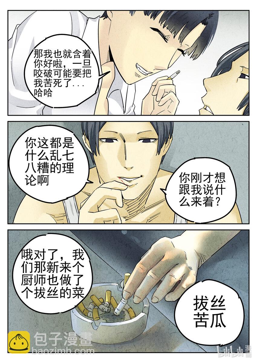 060 第二四话 拔丝地瓜与拔丝苦瓜（四）-第61话